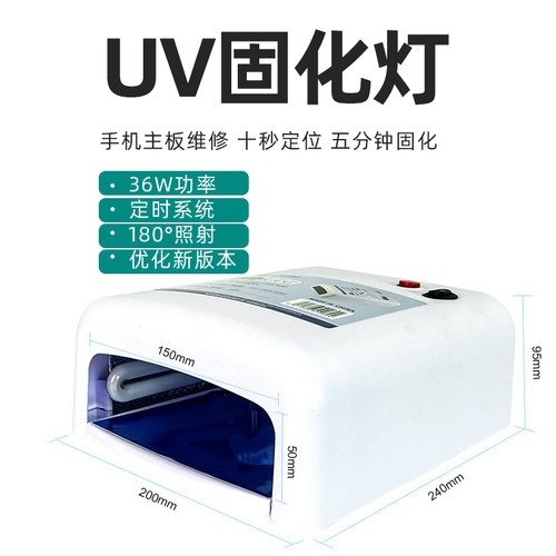 UV胶台式固化灯紫外线手机贴膜维修绿油固化滴胶美甲紫光LED烤灯