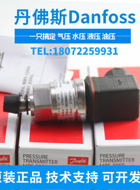 原装MBS3050 060G3583  060G3557丹佛斯正品 特价 压力变送器现货