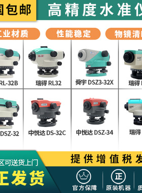 四川成都DSZ-32RL32 RAL4RAL2 南方高精度水准仪 自动安平 水平仪