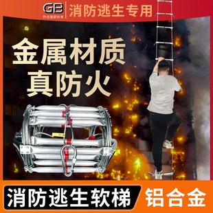 消防逃生专用软梯防火绳梯5m10米20钢丝铝合金软梯逃生梯钢制防滑