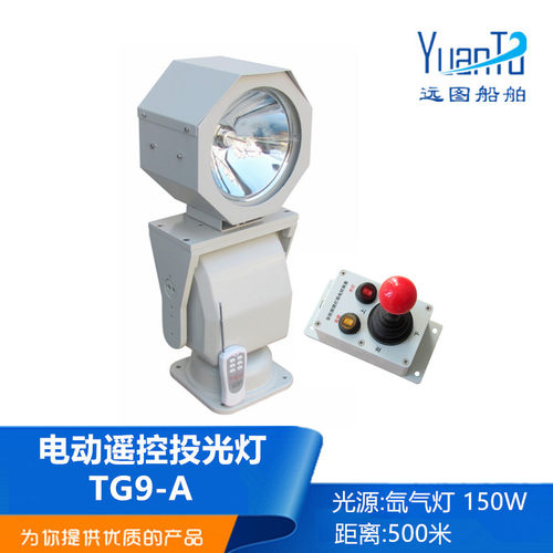小型船用游艇用电动遥控LED投光灯TG9-A不锈钢探照灯100/200/300W