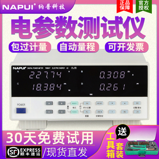 纳普高精度功耗测试仪PM9801/交直流电参数测量仪智能LED功率计表