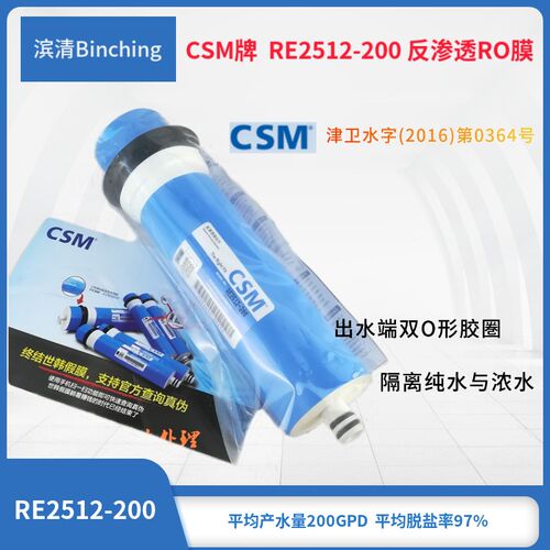 CSM牌 RE2512-200常规家用反渗透RO膜 直饮滤芯 防伪 净化水处理