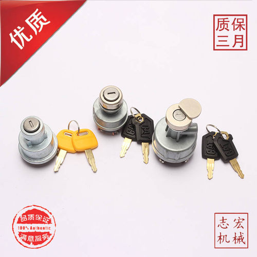 适用卡特200/312B/307C/320B/C/D挖掘机配件 电门锁 启动点火开关