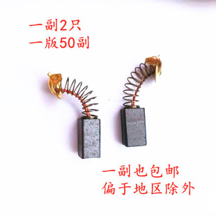 26电锤碳刷电刷6*7冲击钻装机碳刷通用性电锤电镐配件大全包邮
