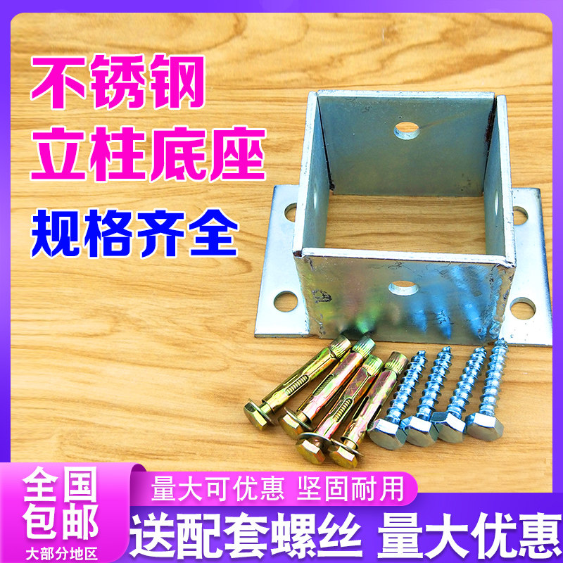 不锈钢防腐木底座立柱脚套葡萄架柱子固定栅栏围栏套筒连接件图片