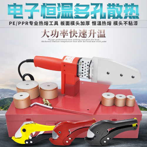 热熔器包邮 PPR20-63水管热熔机 电子温控热熔器 焊接器 特价促销