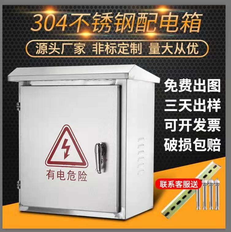 304不锈钢配电箱户外防雨水监控设备抱箍布线非彩色弱电落地柜504