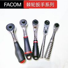 法国进口FACOM免维护梨形头棘轮扳手 RL.171/161B/181/360/151/PE