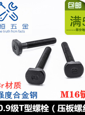 10.9级T型螺丝40Cr加硬冲床铣床螺杆栓t形模具压板螺丝M12-M30