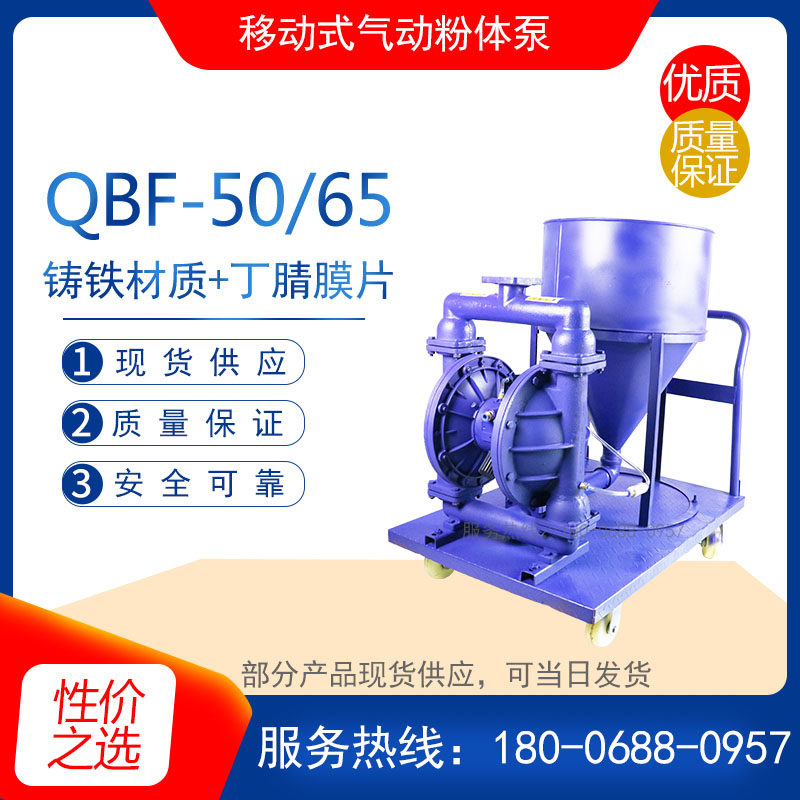 移动式QBF-50Z型气动吸粉隔膜泵 水泥输送泵 石灰粉粉体泵 吸粉泵,纺织面料/辅料/配套,服装加工设备,淘宝优惠券,粉丝福利购,淘宝优惠卷