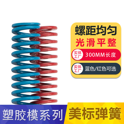 美标蓝色红色模具弹簧扁丝压簧矩形弹黄大小8/10/12/14/16/20/30
