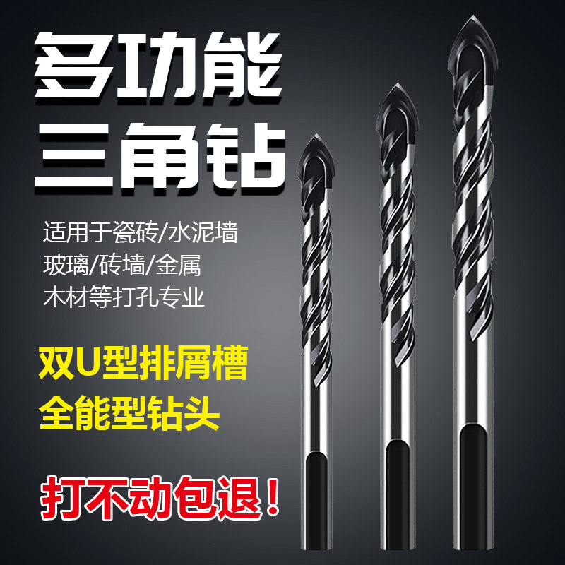 多功能瓷砖三角钻头工业级超硬合金大理石混凝土墙地板砖打孔套装,纺织面料/辅料/配套,服装加工设备,淘宝优惠券,粉丝福利购,淘宝优惠卷