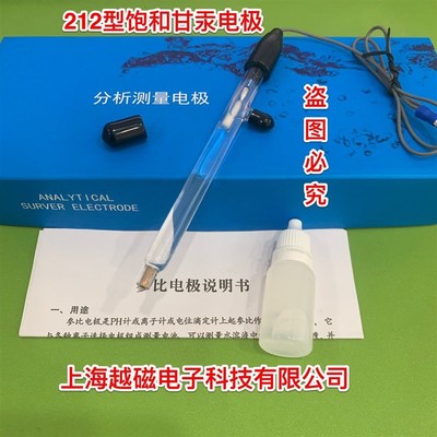上海越磁 212型参比电极甘汞电极参照对比电极 212参比电极