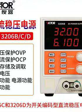 胜利VC3206B/C/D直流稳压电源6A工业程控mV可调预设锁定存储DC32V