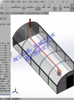 温室大棚SolidWorks2010设计模型三维3D图纸参考素材【831】