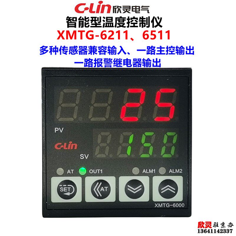 欣灵智能温控器XMTG-6211PID上下限回差控制 XMTG-6000温控仪6511