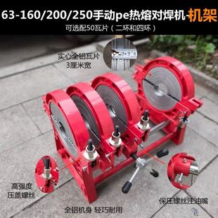 pe管热熔机对接焊机机架 160手动手摇单双柱200两环四环250紧固器