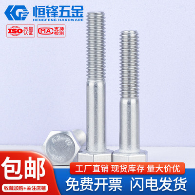 304不锈钢DIN931外六角粗杆半牙螺栓螺丝 M27