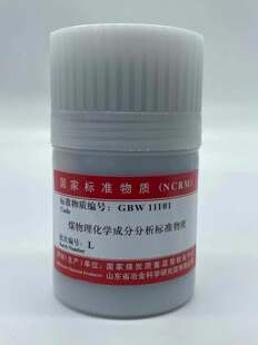 山东冶金煤标样 硫标样 煤标样厂家 国家标准物质 GBW系列
