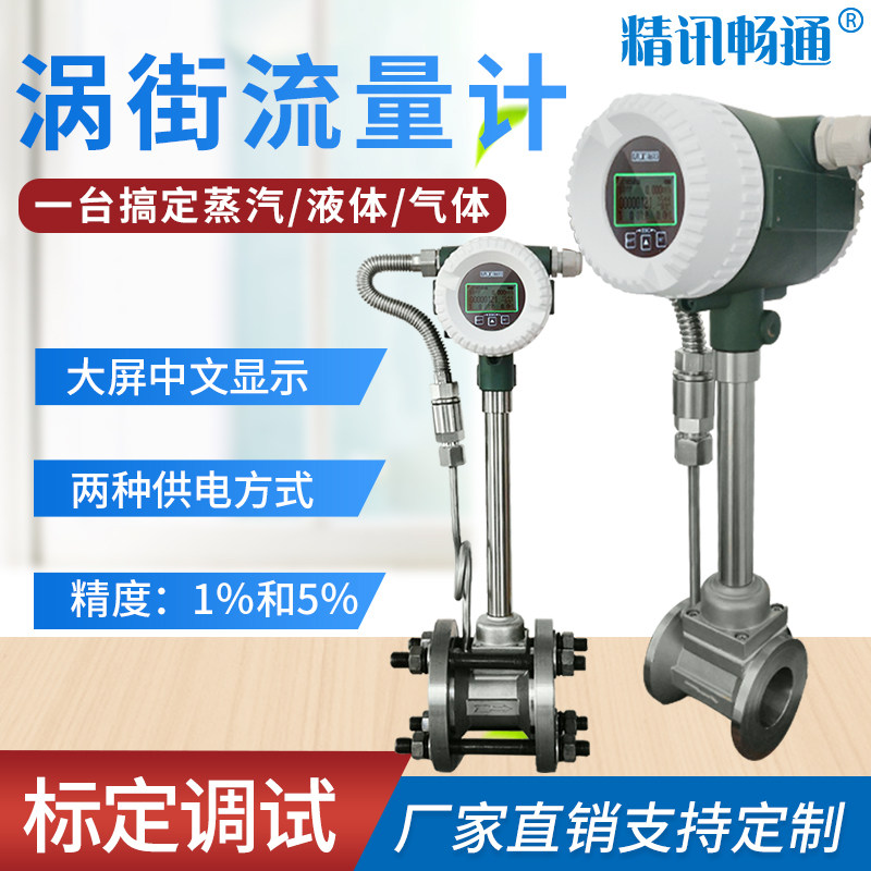 涡街流量计蒸汽气体液体水压流量计高精度压缩空气智能涡街流量计