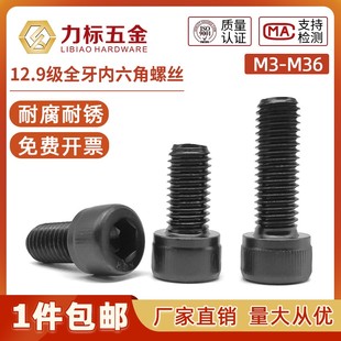 12.9级全牙内六角螺丝高强度全螺纹内六角螺栓M14M16M18M20M22M24