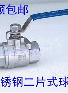 304不锈钢二片式球阀内螺纹球阀2片式内丝球阀2pc丝扣Q11F-16中型