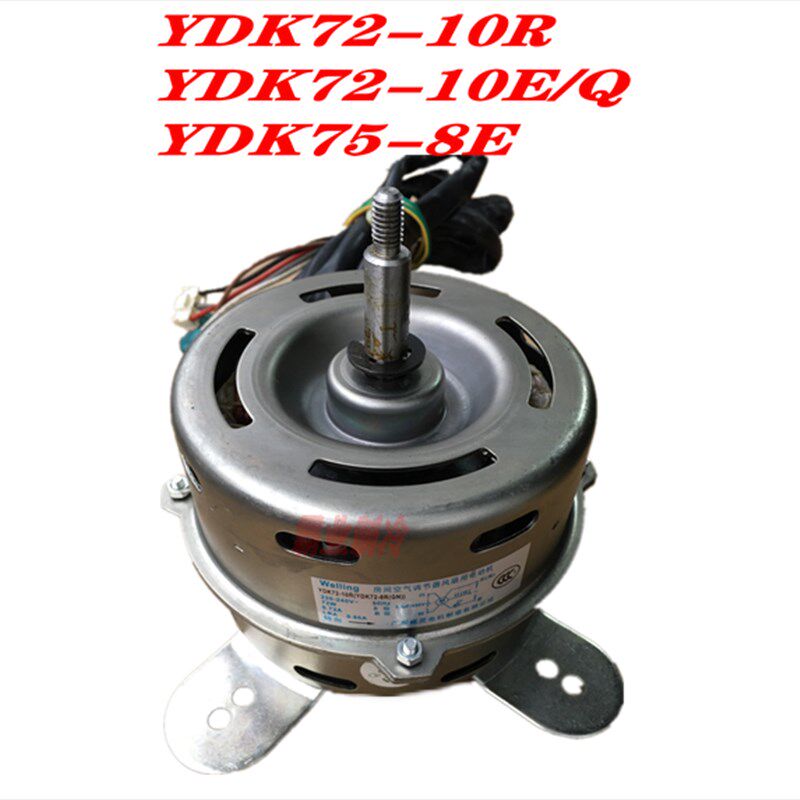 全新美的空调1.5-2匹柜机室内电机 YDK72-8 YDK72-10R YDK90-8Y