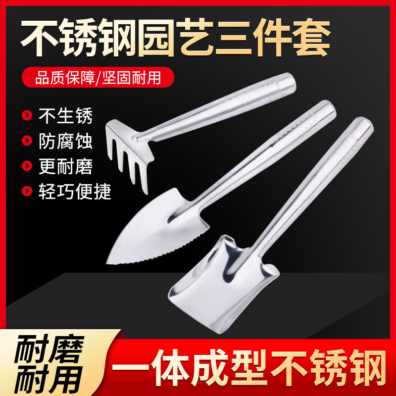 不锈钢园艺工具种花三件套装小花铲子耙铁锹多肉养植物盆栽菜松土