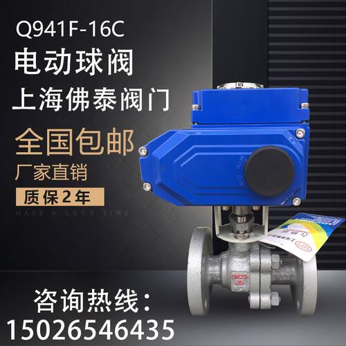 电动法兰球阀Q941F-16C空气体蒸汽油品流量开关切断调节阀DN50