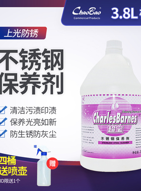 超宝不锈钢保养剂清洁剂光亮油电梯保养上光护理剂大桶包邮清洗液