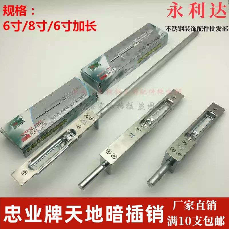 防盗门天地暗插销多档加长双开子母大门隐形不锈钢中控插销忠业牌