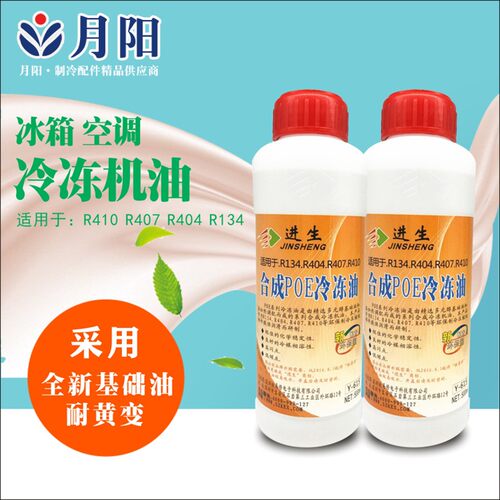 冰箱空调压缩机冷冻油 环保型冷冻机油R600a/R12/R22 /R410制冷
