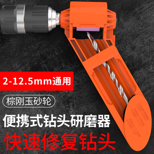 BROPPE浦派麻花钻头便携式研磨器钻头打磨器电钻修磨修复钻头神器