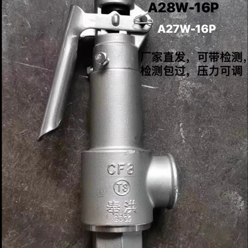 304不锈钢安全阀A28W-16P全启式A27W-16P微启式空气蒸汽灭菌锅水图片