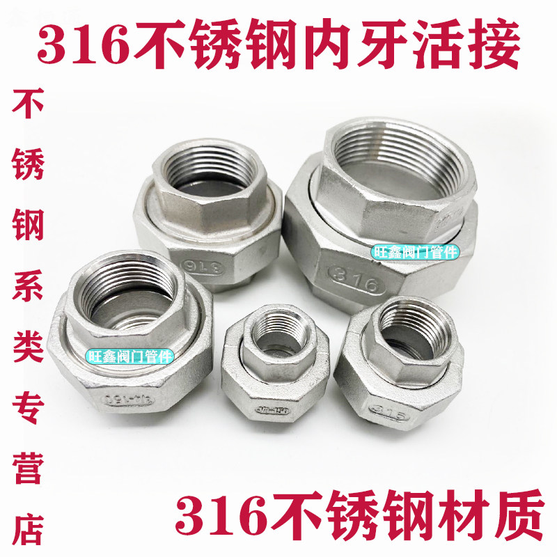 316L不锈钢活接 不锈钢内丝活接 锥面活接 球面活接4分 6分1寸2寸,搬运/仓储/物流设备,其他起重搬运设备,淘宝优惠券,粉丝福利购,淘宝优惠卷