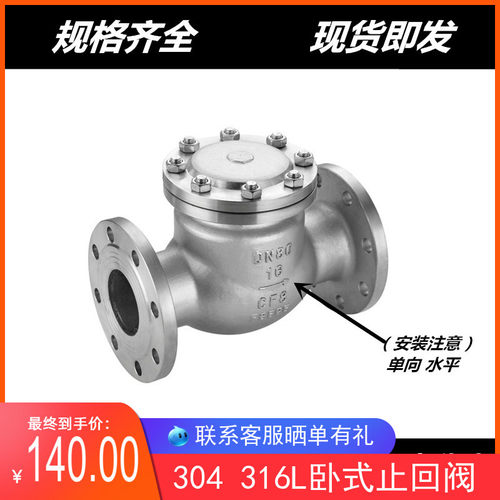 304 316L不锈钢法兰止回阀H44旋起式不锈钢止回阀 DN50 65 80 100