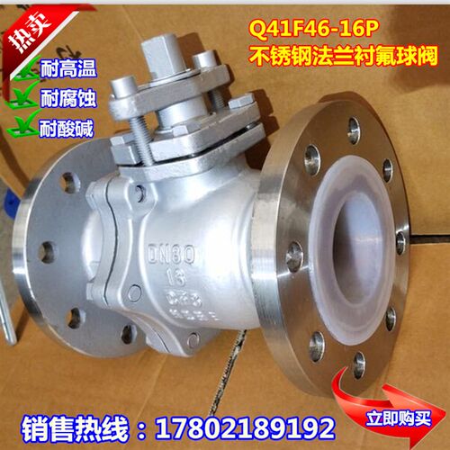 Q41F46-16P不锈钢304衬四氟放料球阀 衬氟放料阀法兰球阀门25-200