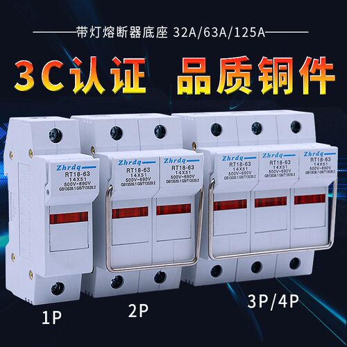 新款导轨式熔断器底座RT18-32X 63X1P带LED灯10*38保险丝芯子底座