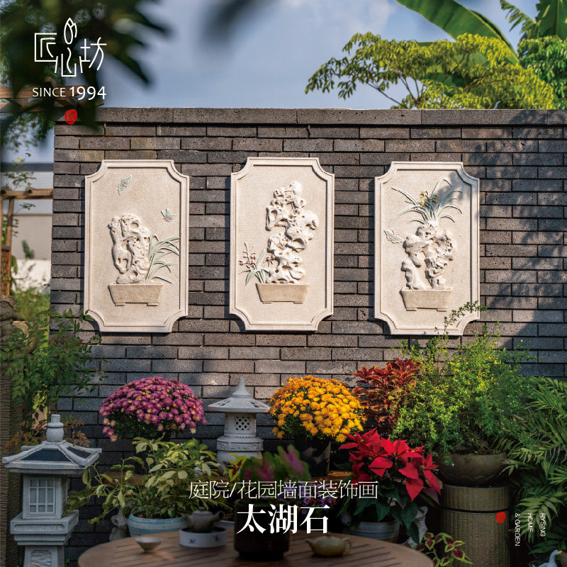 匠心坊中式庭院墙面装饰画太湖石壁画阳台花园墙壁造景挂件装饰品,农用物资,苗木固定器/支撑器,淘宝优惠券,粉丝福利购,淘宝优惠卷