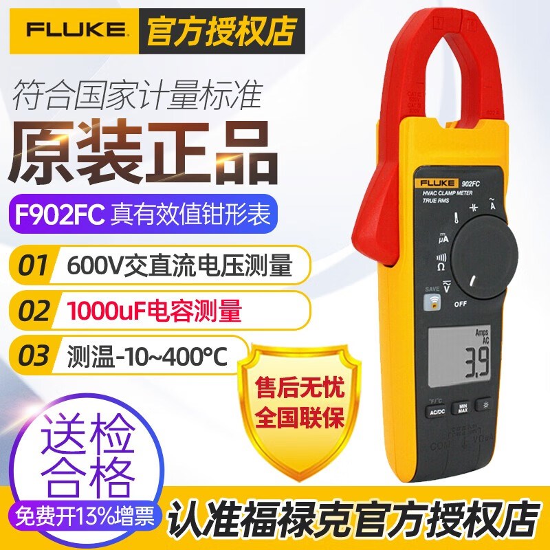 Fluke福禄克F902FC数字钳形表真有效值多功能万用表三表合一
