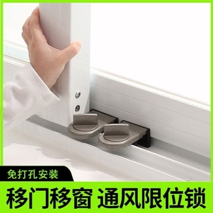 窗户阻挡器移门移窗户锁扣纱窗固定卡扣免打孔推拉门锁儿童防护安