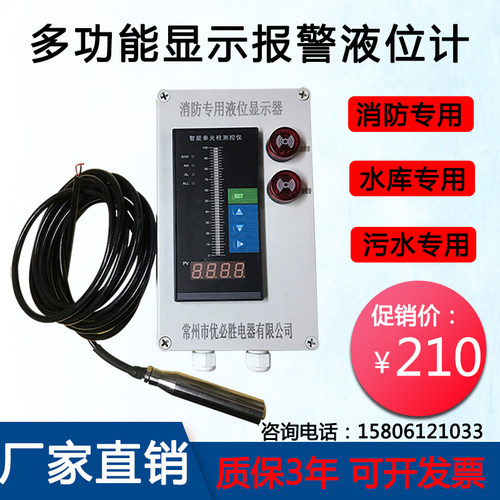 水位显示仪表液位变送器4~20mA传感器消防水箱计水池水位控制器
