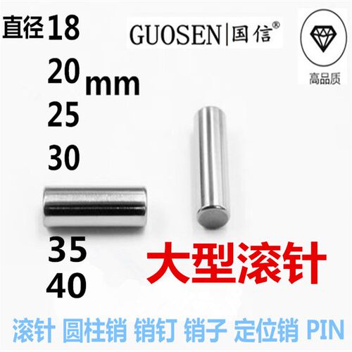 轴承钢滚针20国产25*100滚针35 18定位销25滚针3018*18100 40*40