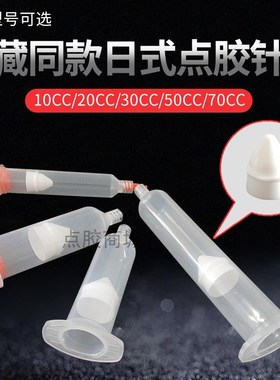 PSY点胶针筒 气动点胶针筒 透明日式点胶针筒 橙色日式针筒武藏款