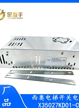 原装杭州西奥电梯稳压开关电源X35027KD01-C DC27V X15027KD01-C