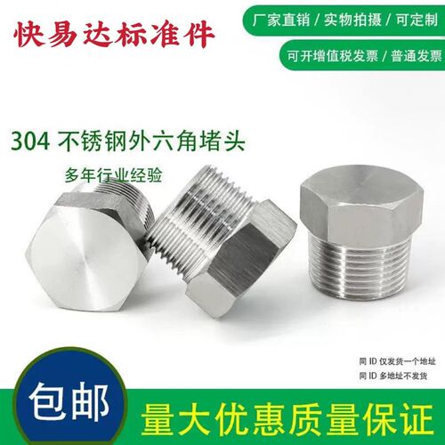 304不锈钢外六角堵头丝堵六角油塞闷头螺塞PT/NPT1/81/43/81/23/4