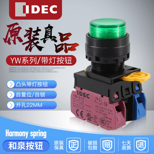正品和泉带灯YW1L-M2E10Q4G 22MM自锁自复位凸头按钮开关YW-DE
