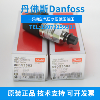 MBS3300 060G6123 DANFOSS 060G6122 丹佛斯 压力变送器060G6250
