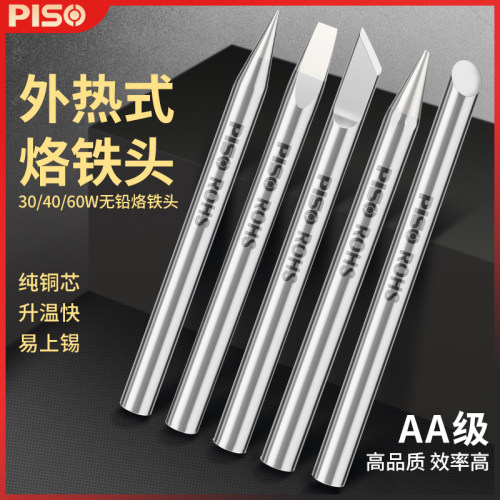 外热式电烙铁头30W40W60W无铅环保电烙铁电焊尖头刀头维修焊接用
